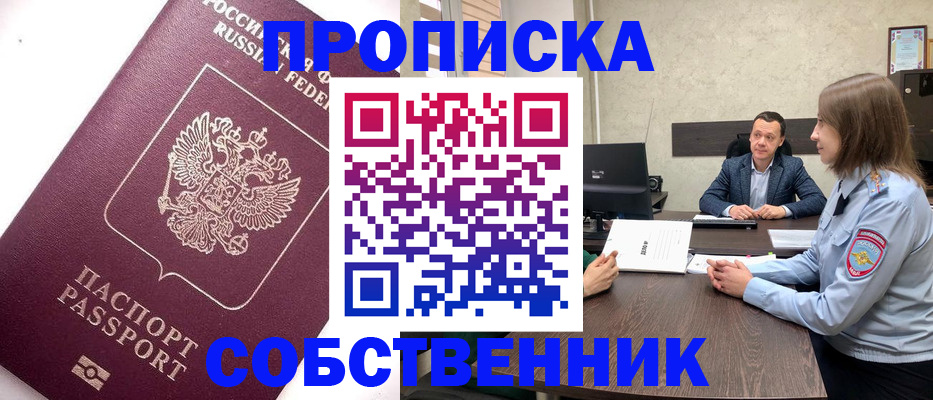 временная регистрация в квартире в Чехове