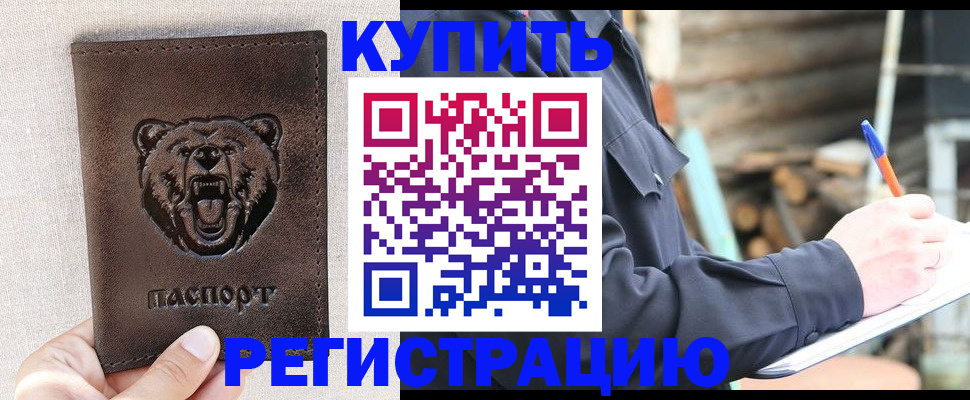 временная регистрация недорого в Чехове