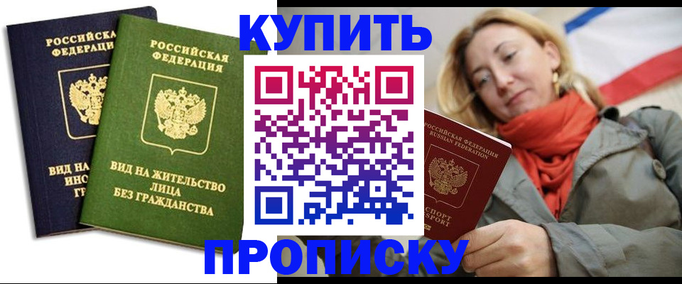 прописка для кредита в Чехове