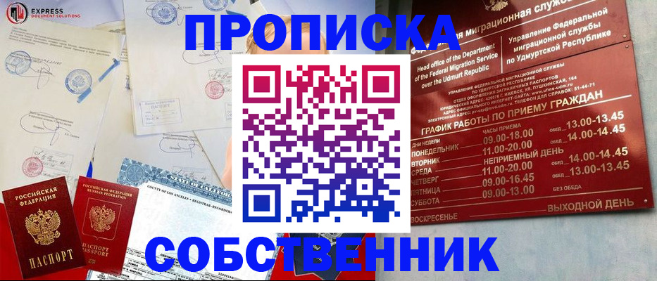 временная регистрация в квартире в Чехове