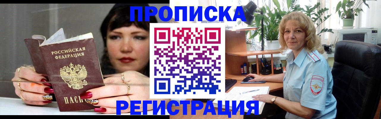 прописка штамп в Чехове